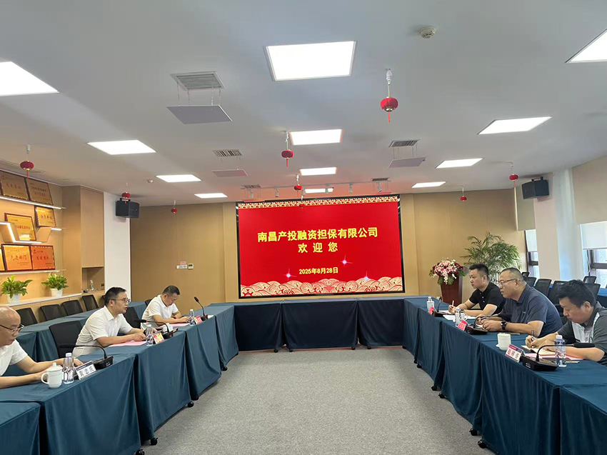 擔保集團到訪南昌產(chǎn)投融資擔保公司學(xué)習(xí)交流